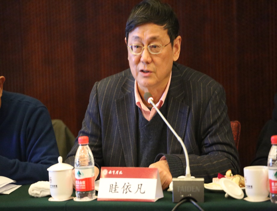 眭依凡教授发言