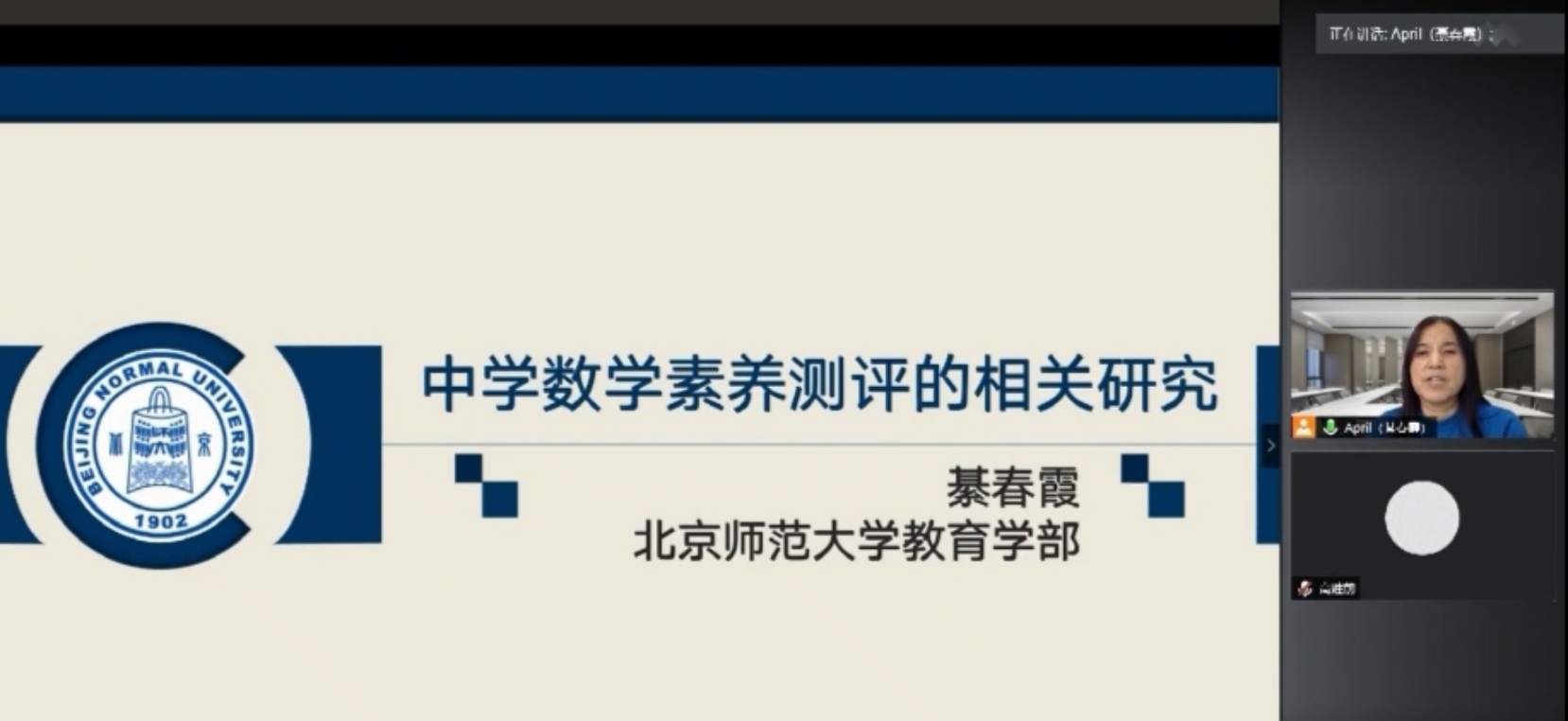 綦春霞教授作主题报告
