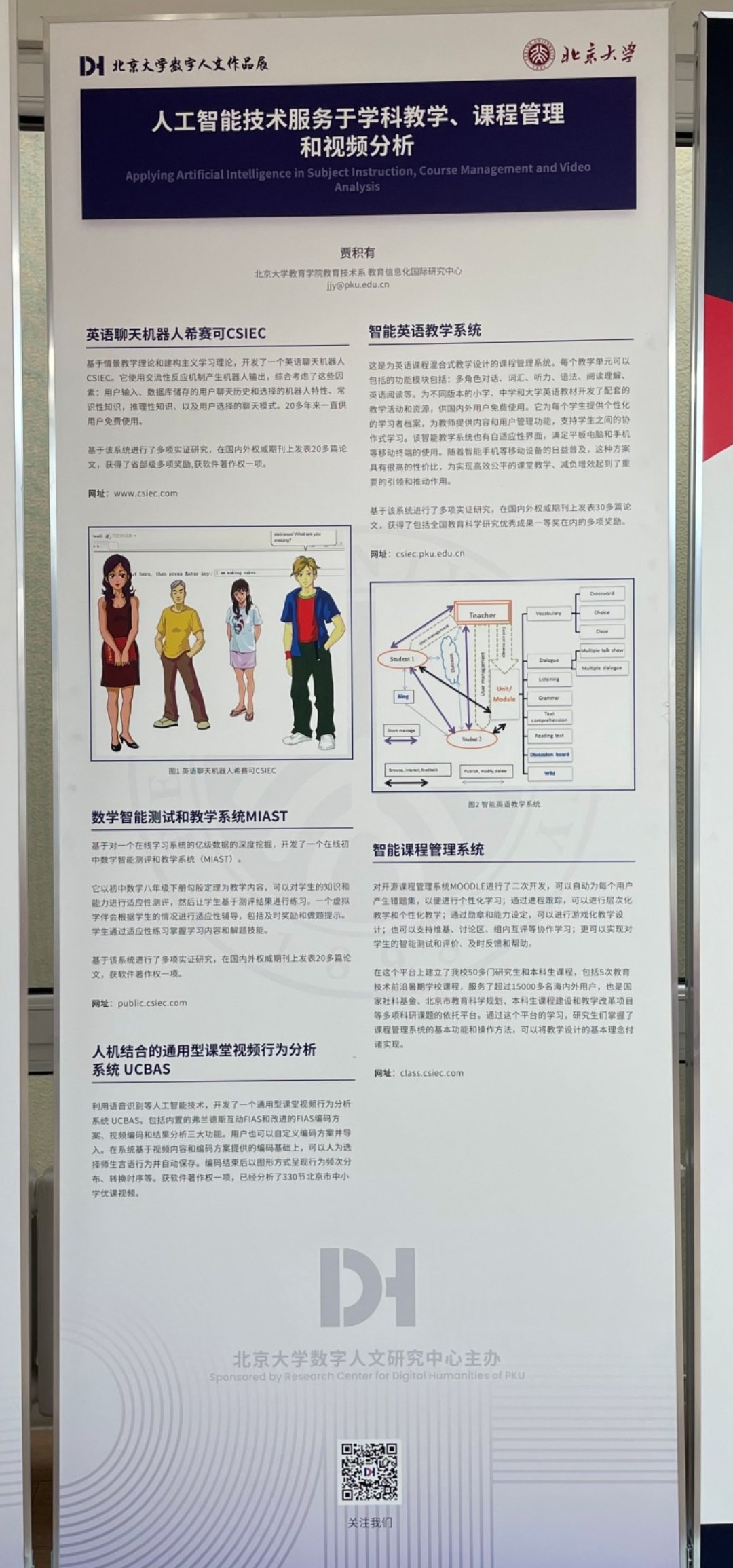 E:\！！！！！科研组会\数字人文展\微信图片_20220325142540.jpg