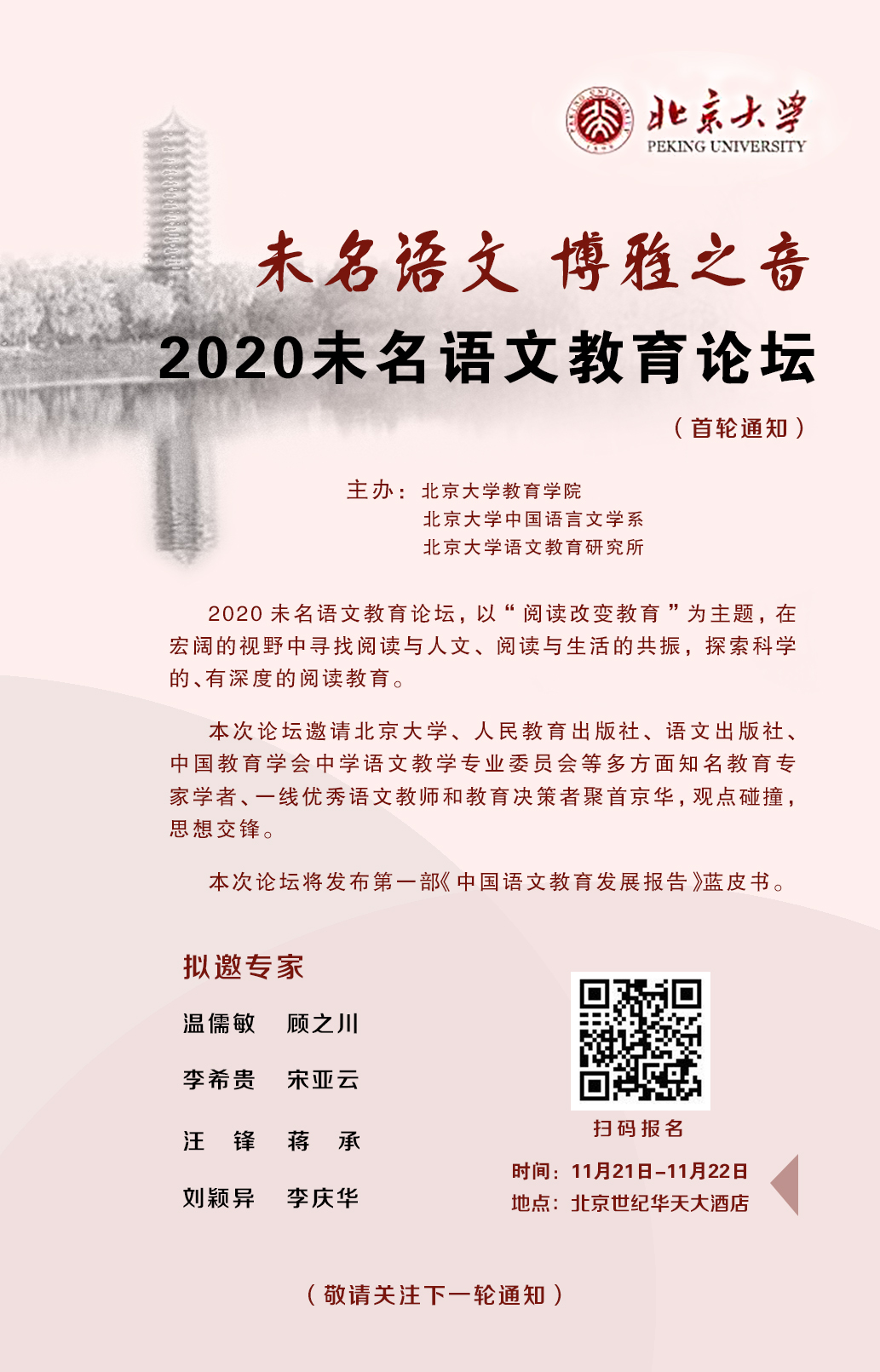北京大学教育学院